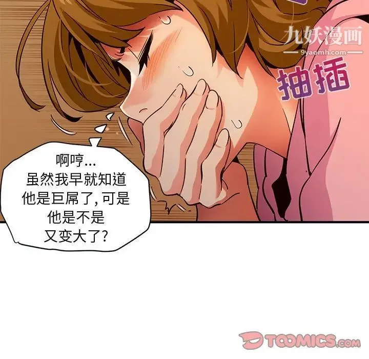闯入我们家的H先生 第32话 第38页
