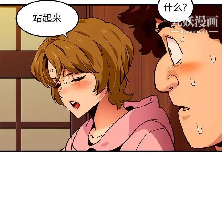 闯入我们家的H先生 第32话 第79页