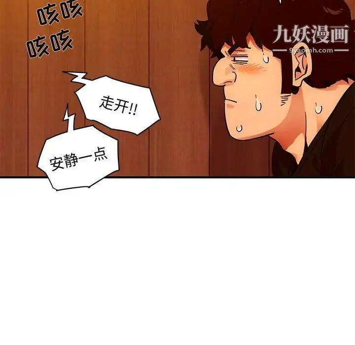 闯入我们家的H先生 第32话 第65页