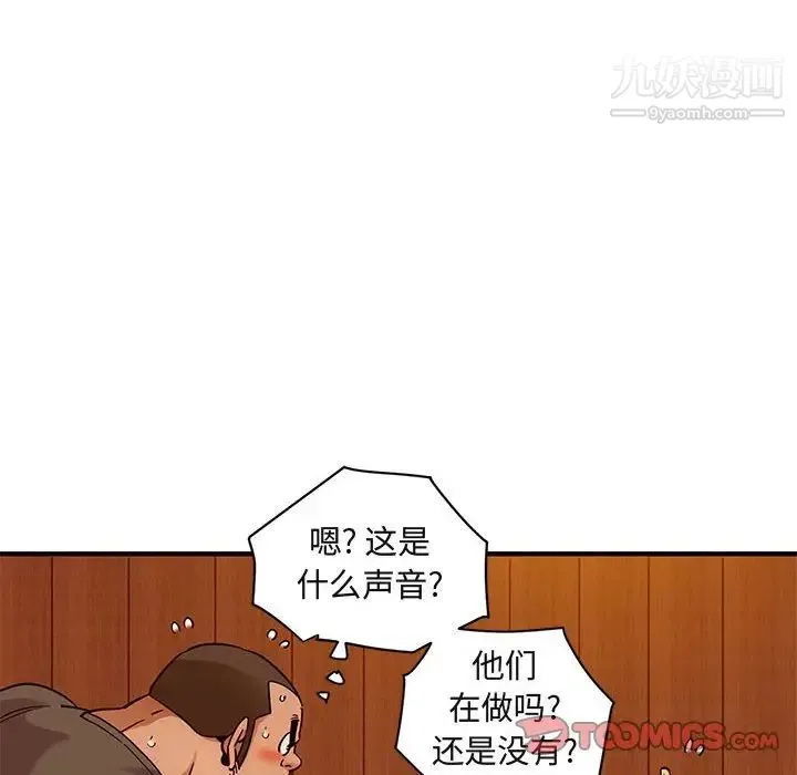 闯入我们家的H先生 第32话 第92页