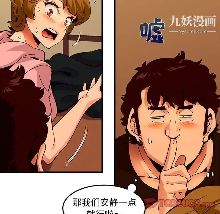 闯入我们家的H先生 第32话 第20页