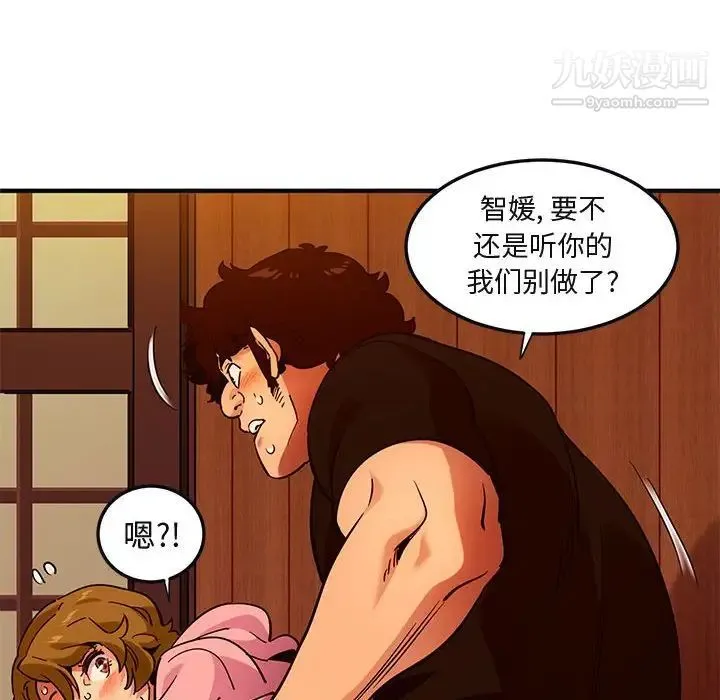 闯入我们家的H先生 第32话 第66页