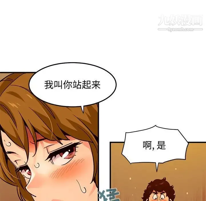 闯入我们家的H先生 第32话 第80页