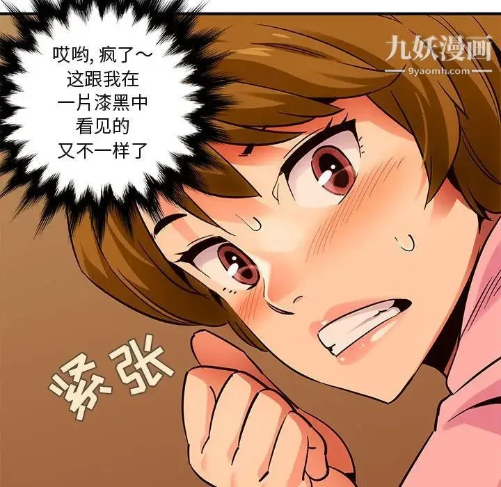 闯入我们家的H先生 第32话 第6页