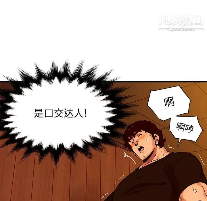 闯入我们家的H先生 第32话 第90页
