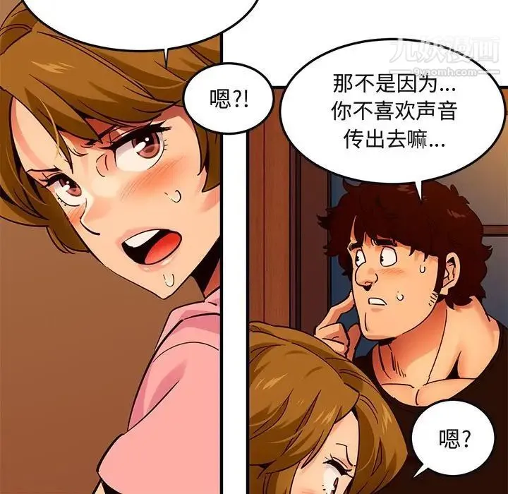 闯入我们家的H先生 第32话 第70页