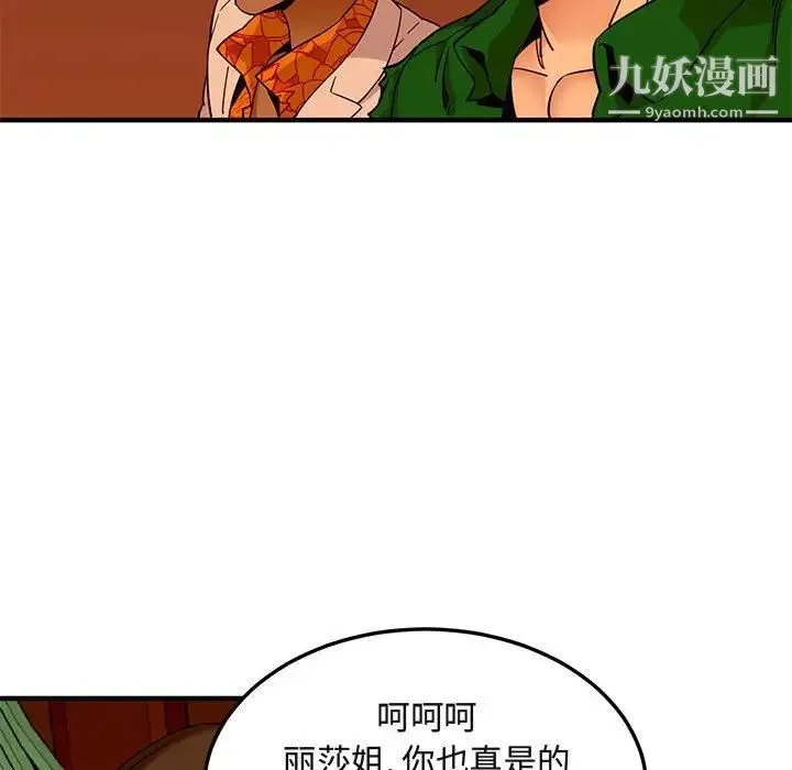 闯入我们家的H先生 第18话 第51页