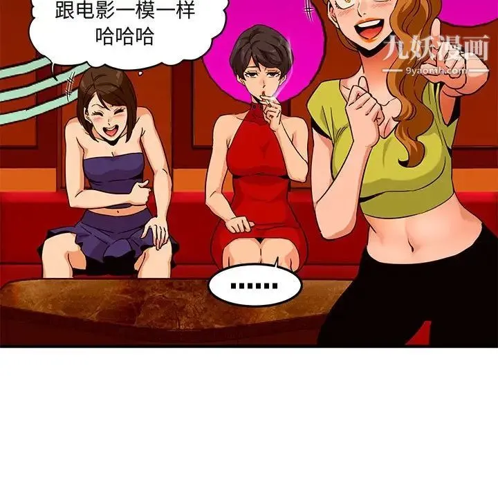 闯入我们家的H先生 第18话 第43页