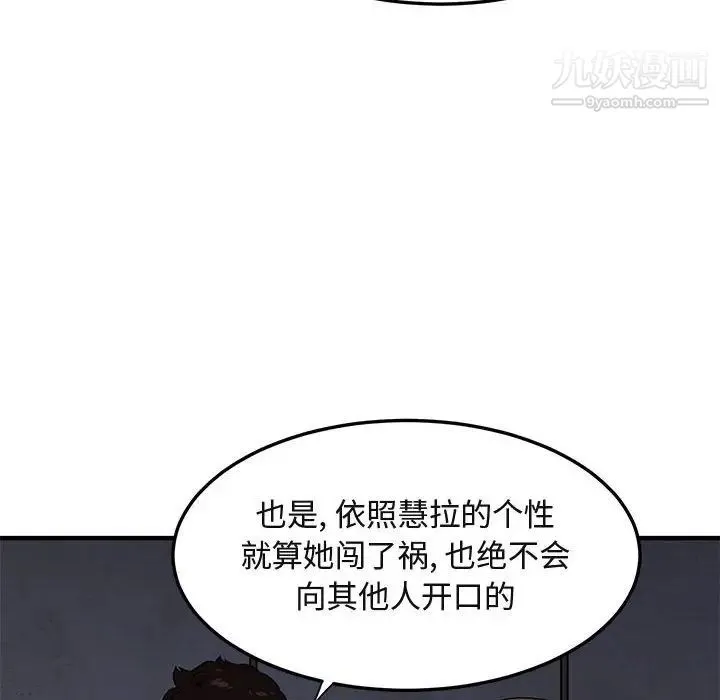 闯入我们家的H先生 第18话 第87页