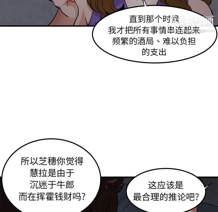 闯入我们家的H先生 第18话 第90页