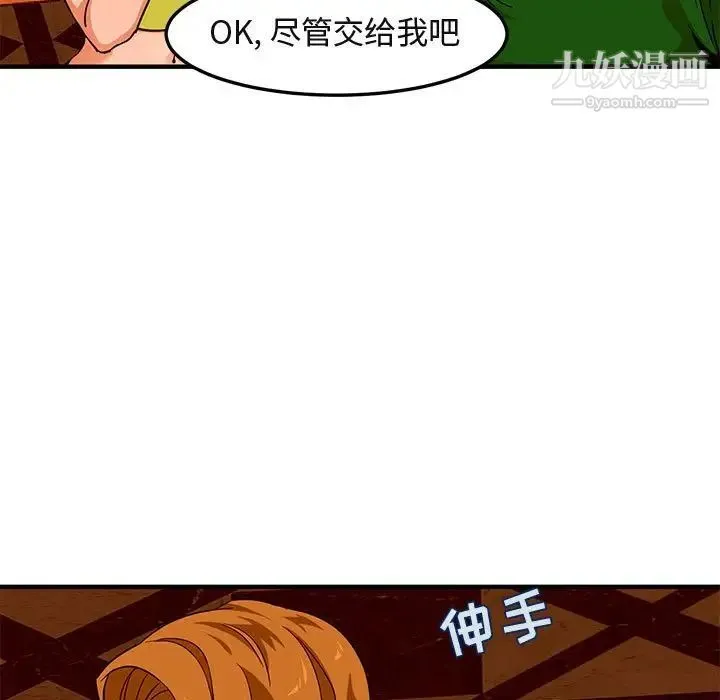 闯入我们家的H先生 第18话 第25页