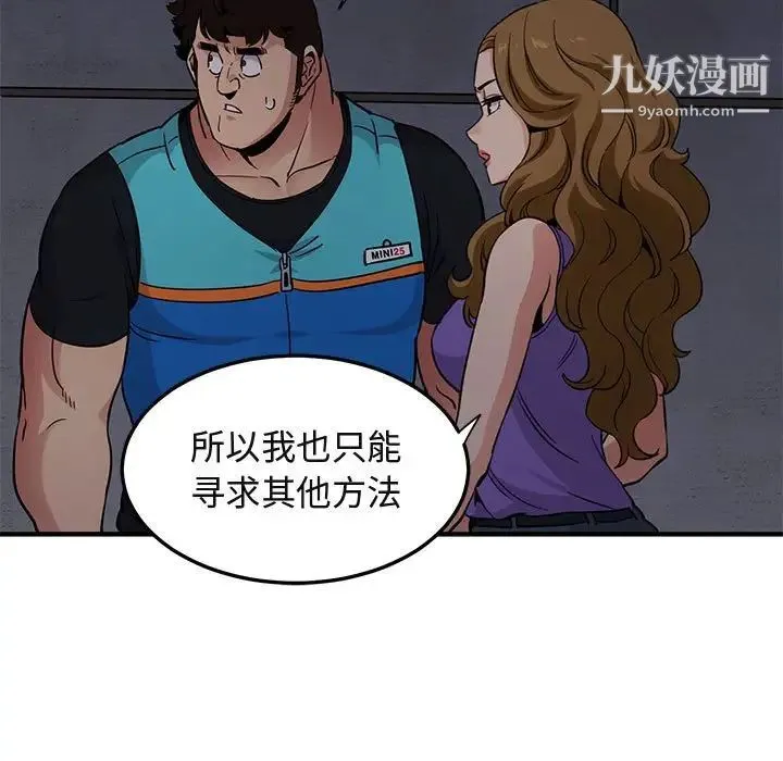 闯入我们家的H先生 第18话 第88页