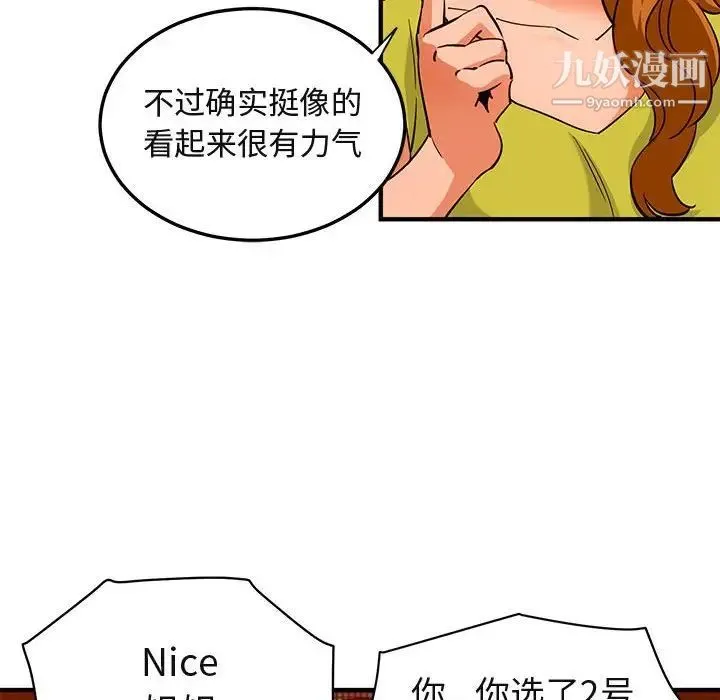 闯入我们家的H先生 第18话 第53页