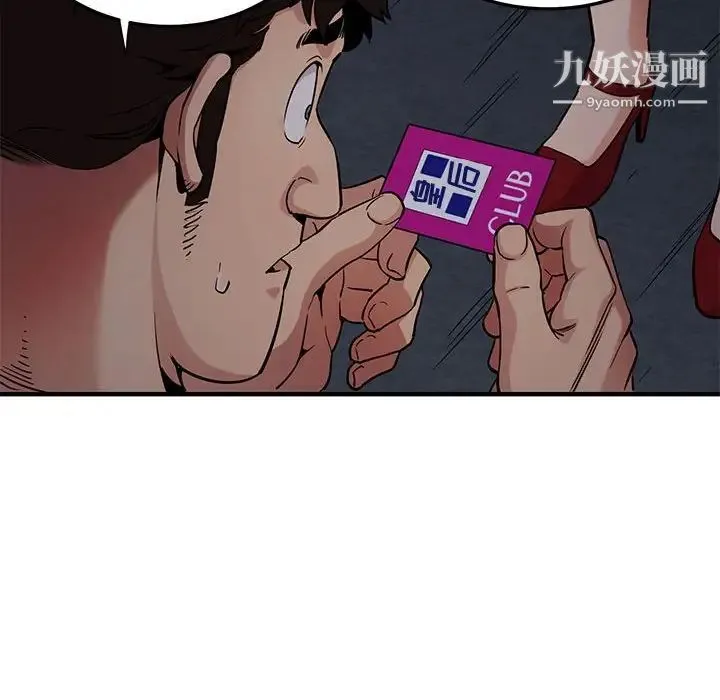 闯入我们家的H先生 第18话 第91页