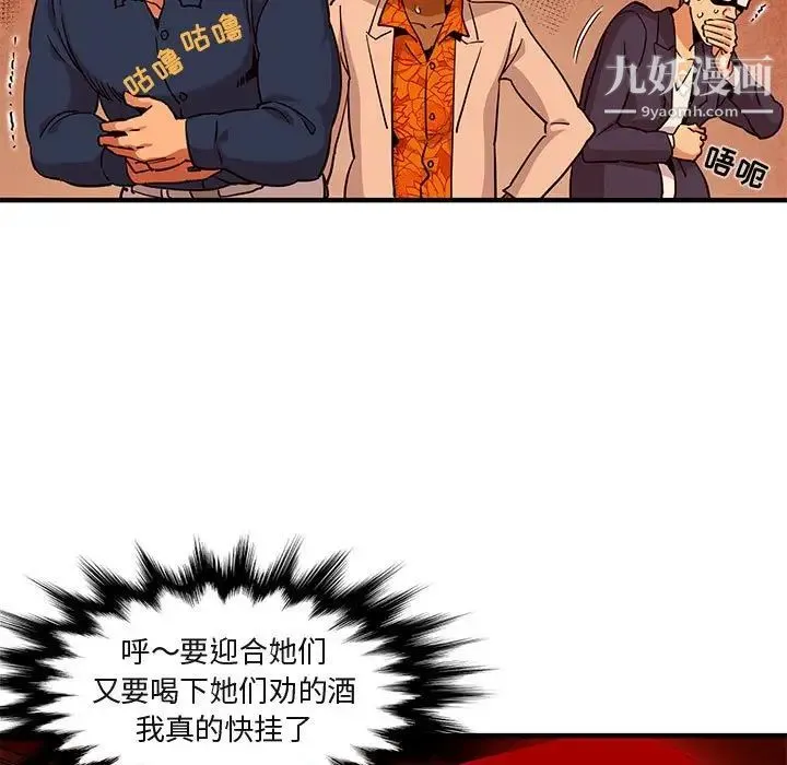 闯入我们家的H先生 第18话 第109页