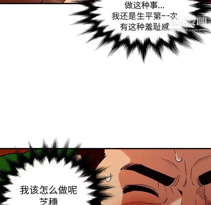 闯入我们家的H先生 第18话 第78页