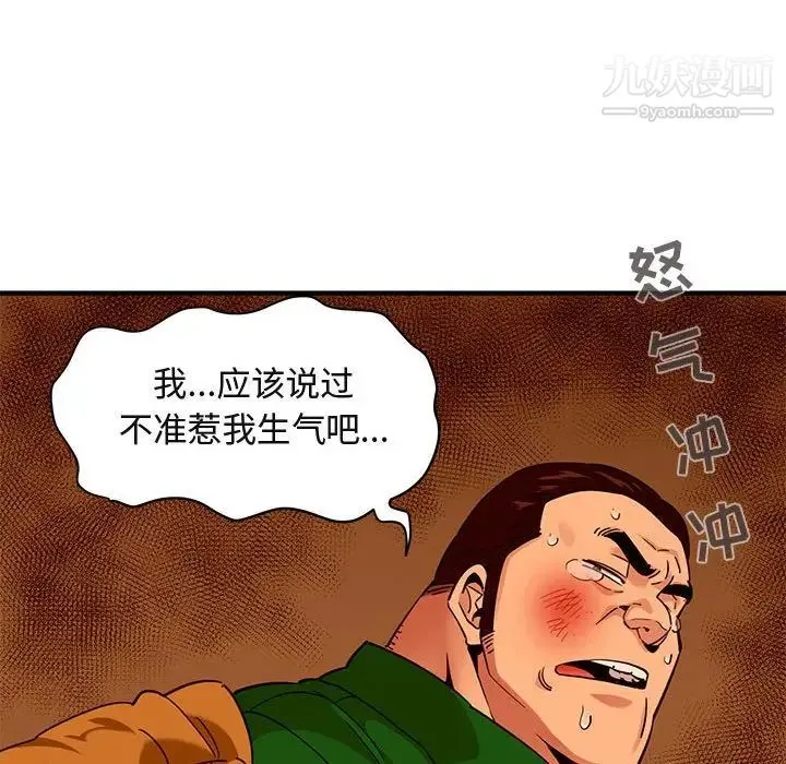 闯入我们家的H先生 第18话 第37页