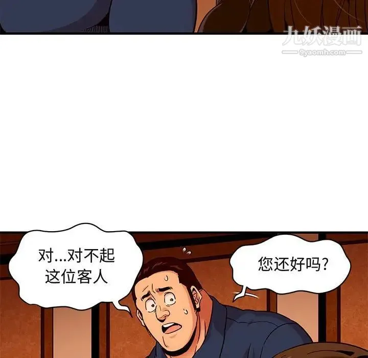 闯入我们家的H先生 第18话 第112页