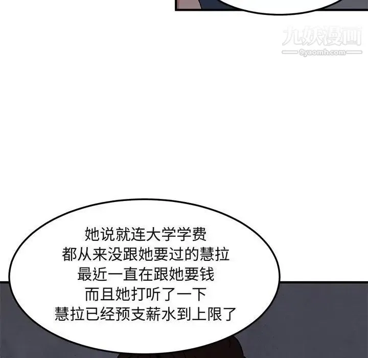 闯入我们家的H先生 第18话 第85页