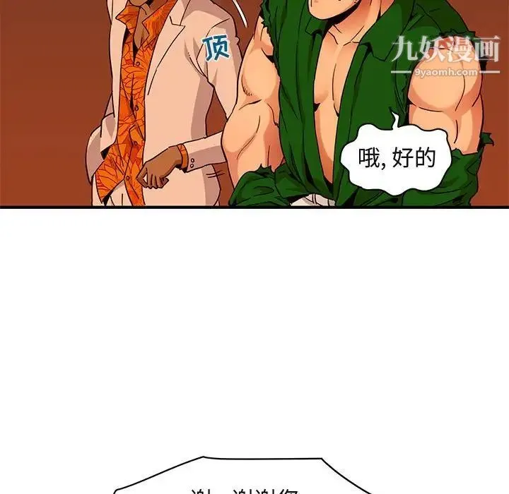 闯入我们家的H先生 第18话 第56页