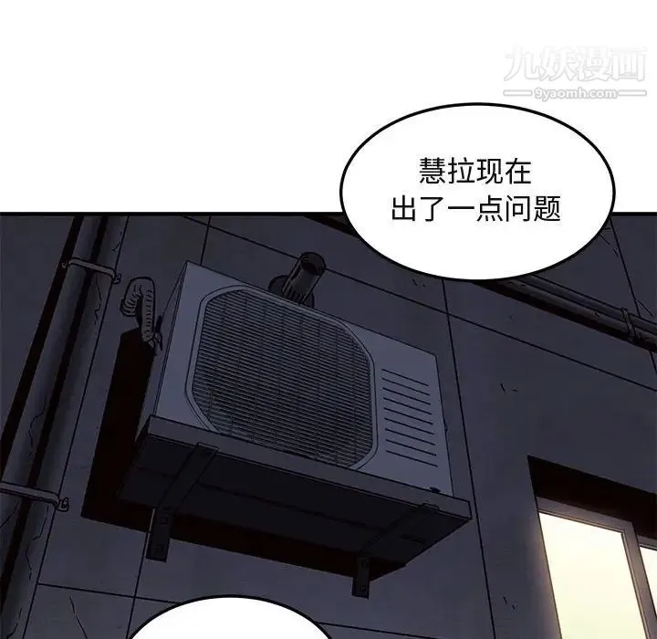 闯入我们家的H先生 第18话 第80页