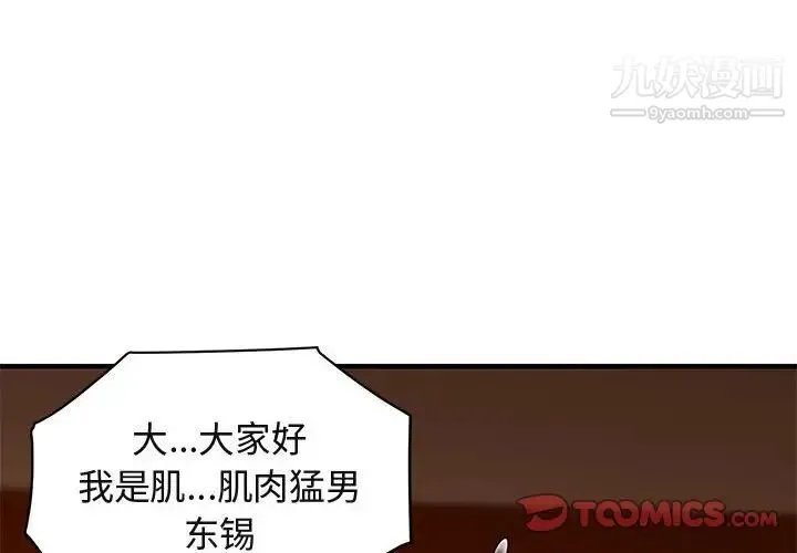 闯入我们家的H先生 第18话 第2页