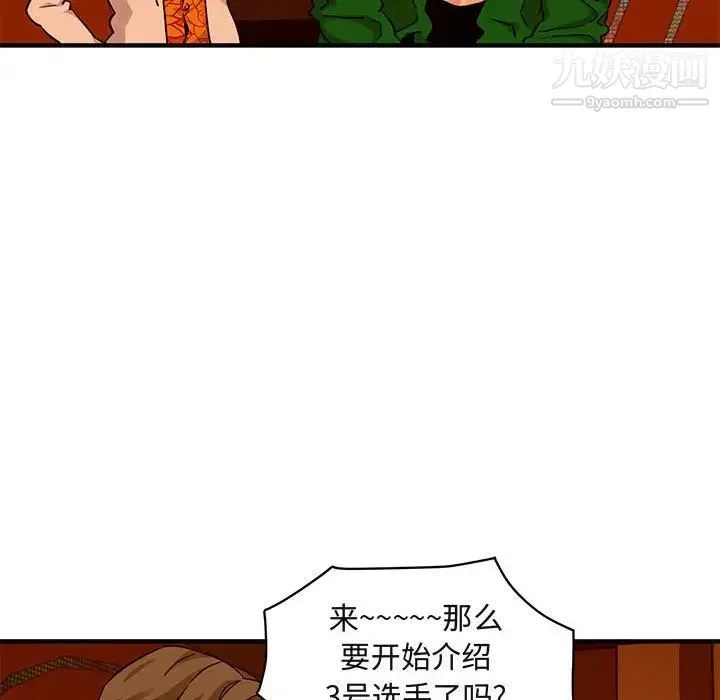 闯入我们家的H先生 第18话 第45页