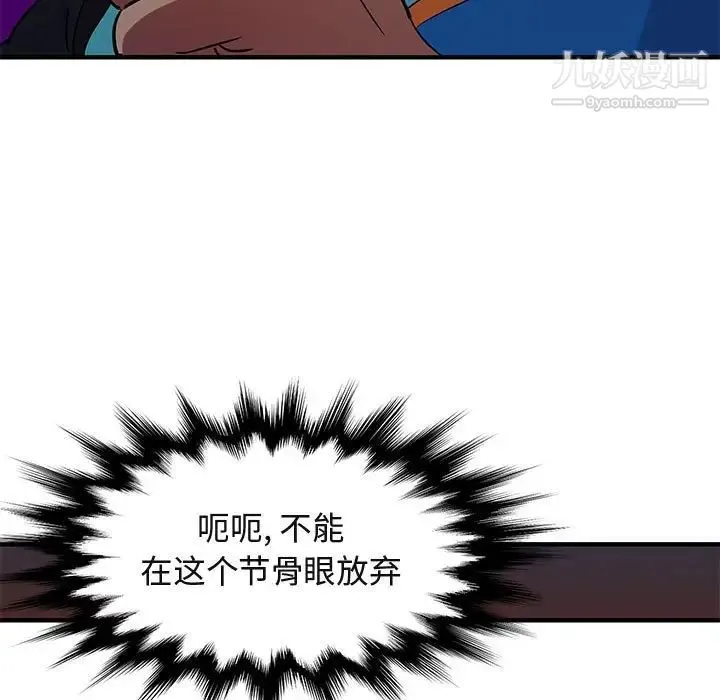 闯入我们家的H先生 第18话 第95页