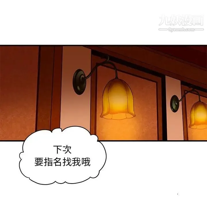 闯入我们家的H先生 第18话 第105页