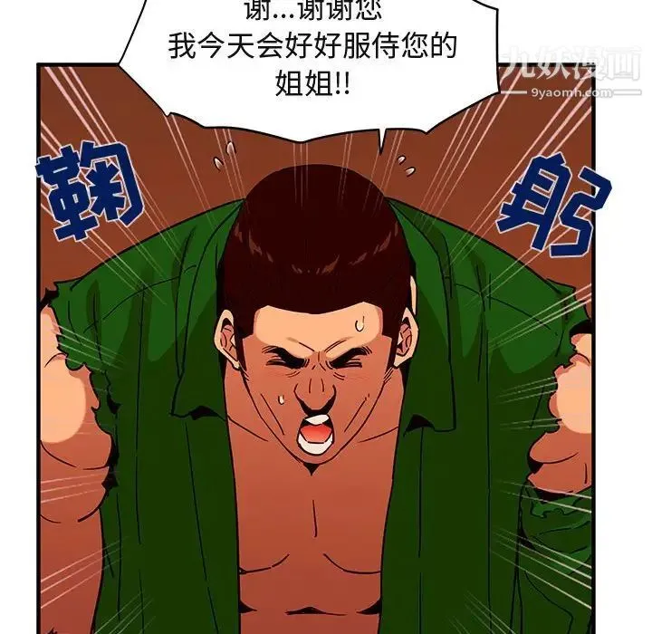 闯入我们家的H先生 第18话 第57页