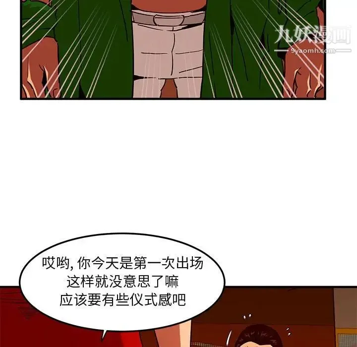 闯入我们家的H先生 第18话 第58页