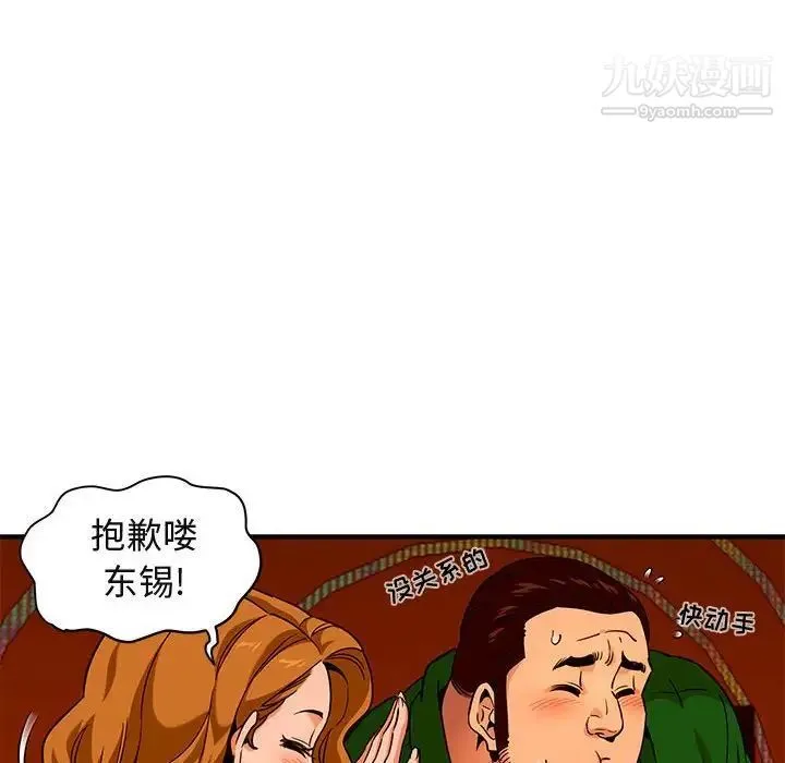 闯入我们家的H先生 第18话 第31页