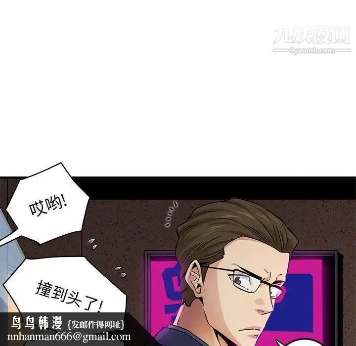 闯入我们家的H先生 第20话 第57页