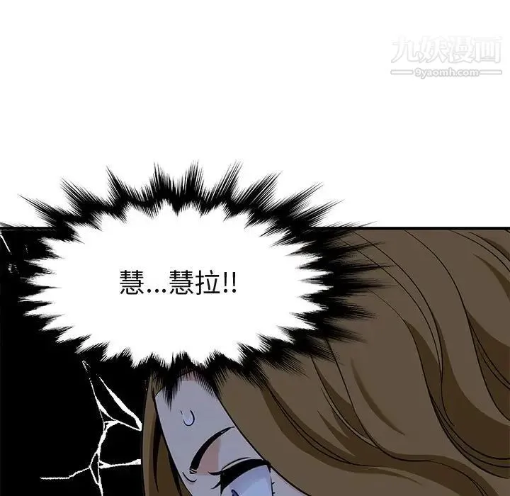 闯入我们家的H先生 第20话 第108页