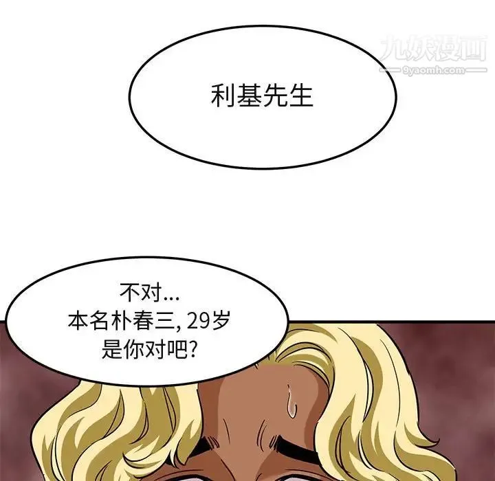 闯入我们家的H先生 第20话 第62页