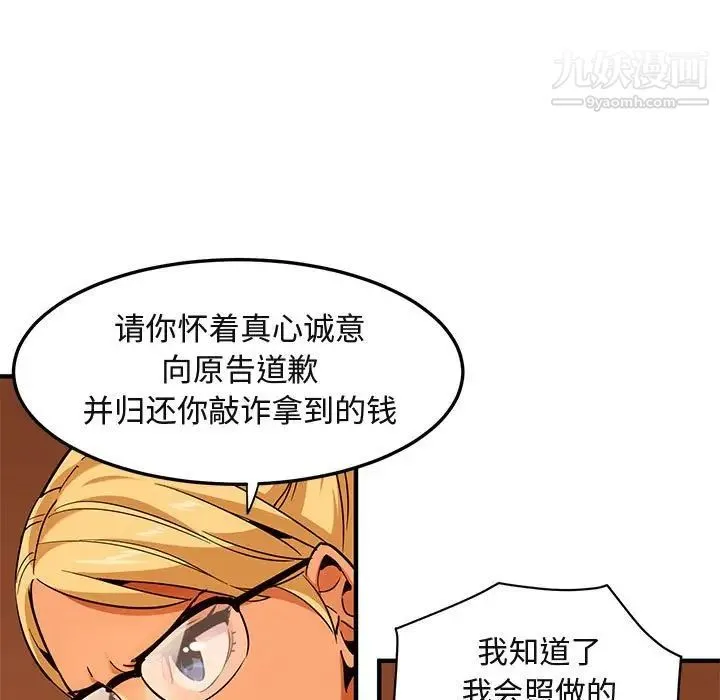 闯入我们家的H先生 第20话 第81页