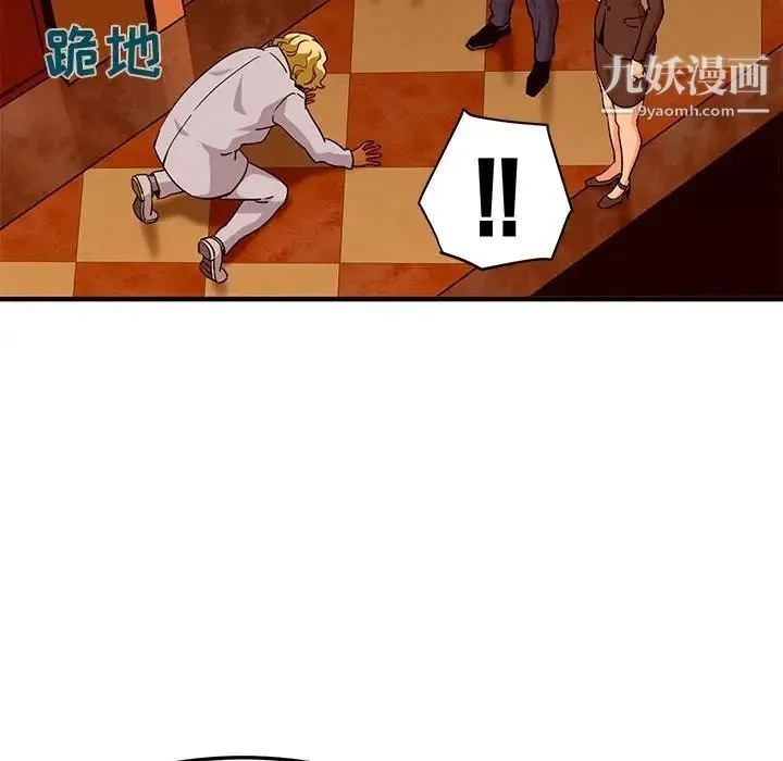 闯入我们家的H先生 第20话 第79页