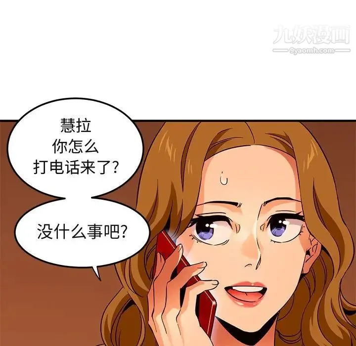 闯入我们家的H先生 第20话 第103页