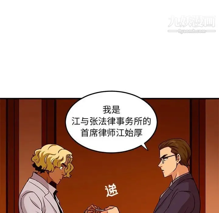 闯入我们家的H先生 第20话 第64页