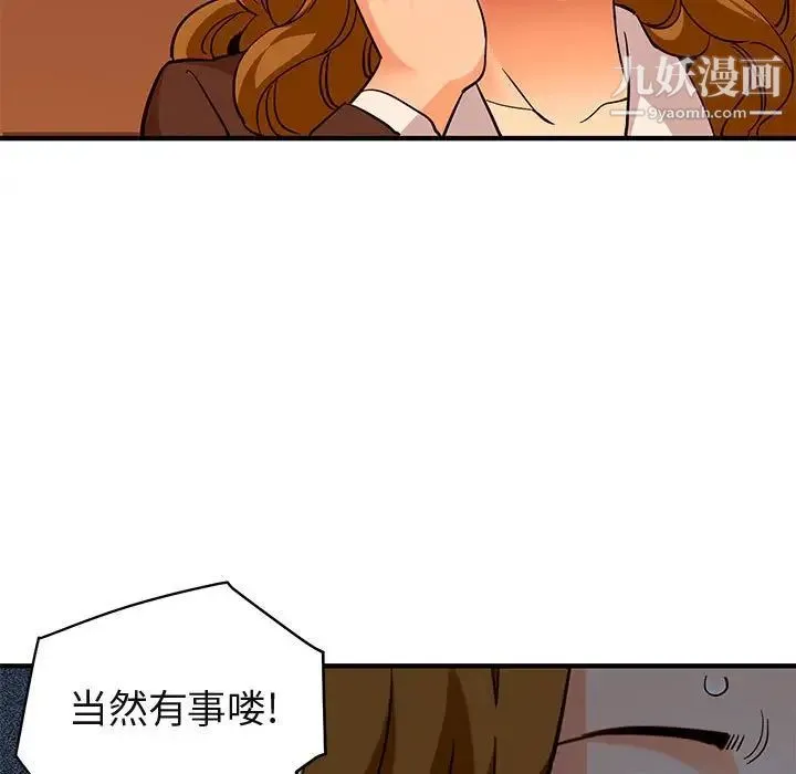 闯入我们家的H先生 第20话 第104页