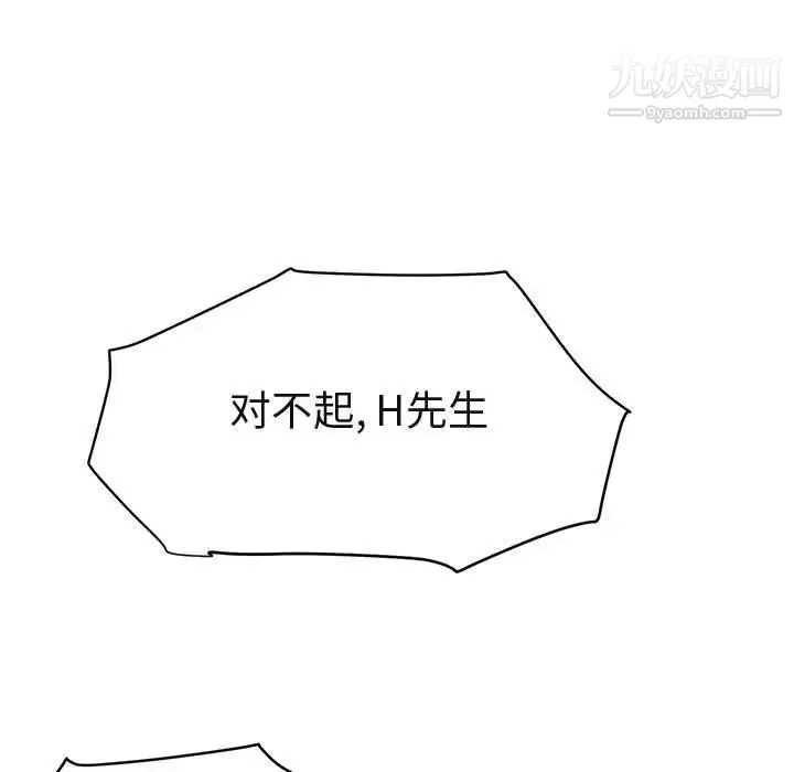 闯入我们家的H先生 第20话 第22页