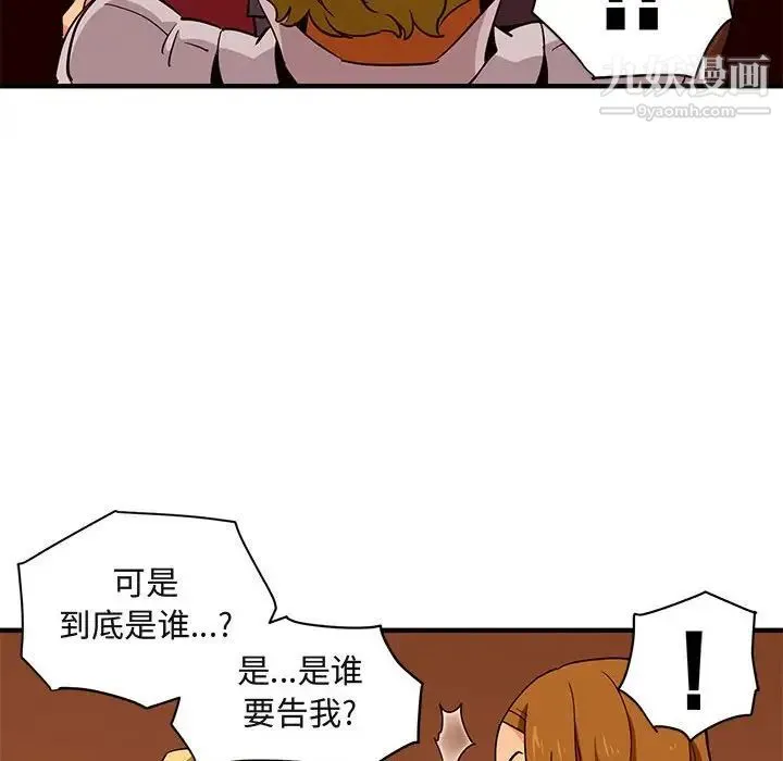 闯入我们家的H先生 第20话 第73页