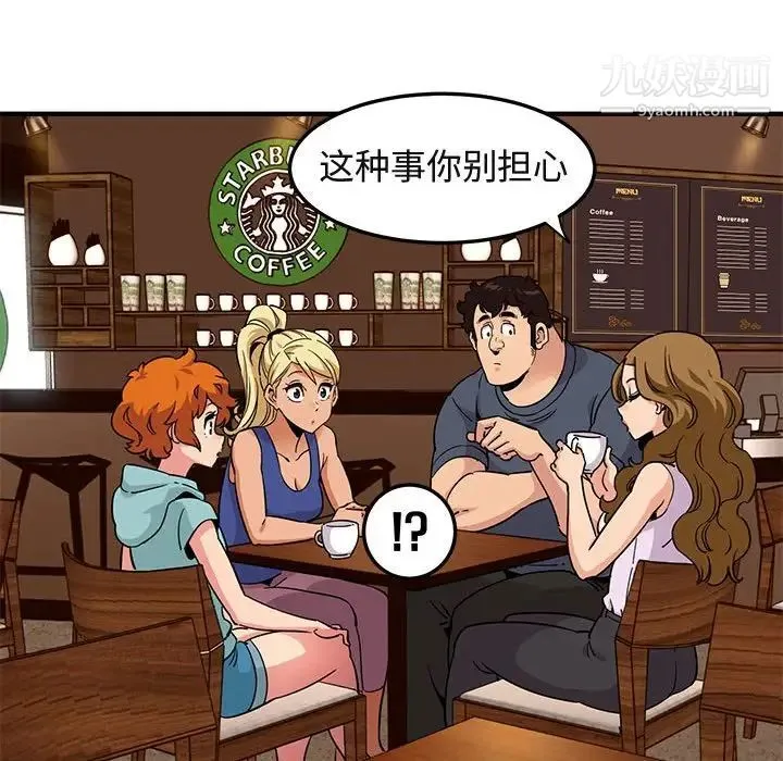 闯入我们家的H先生 第20话 第42页