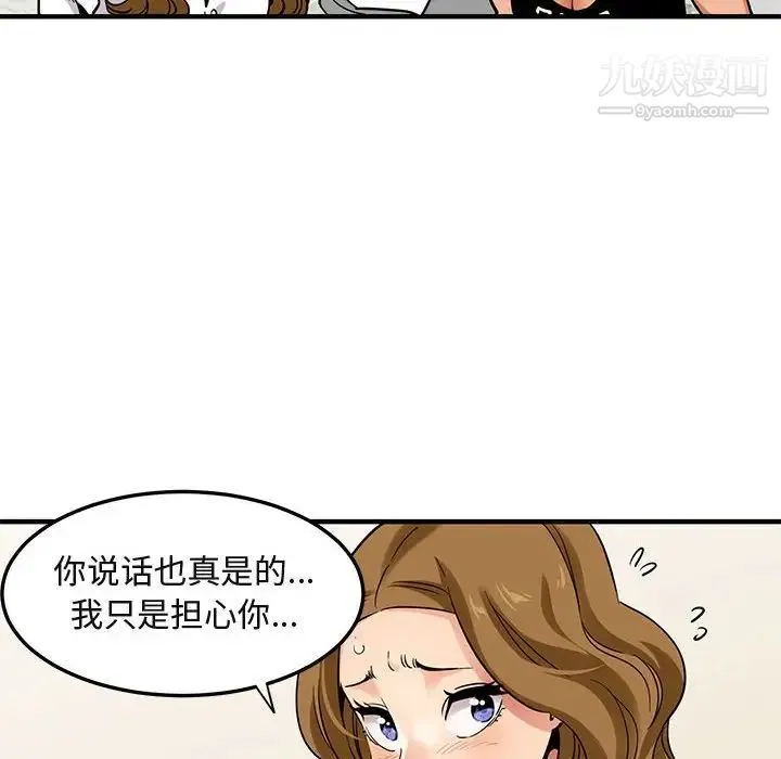 闯入我们家的H先生 第20话 第11页