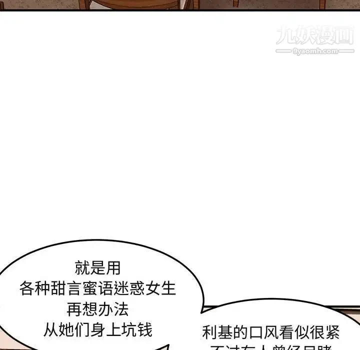 闯入我们家的H先生 第20话 第29页