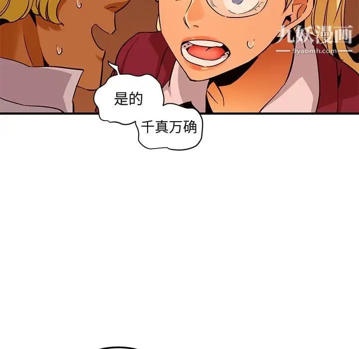 闯入我们家的H先生 第20话 第97页
