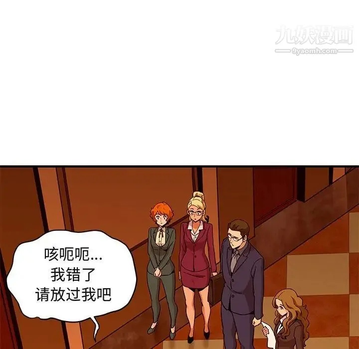 闯入我们家的H先生 第20话 第78页