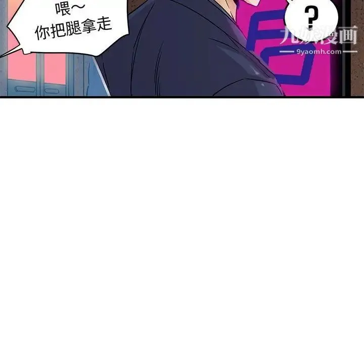 闯入我们家的H先生 第20话 第58页