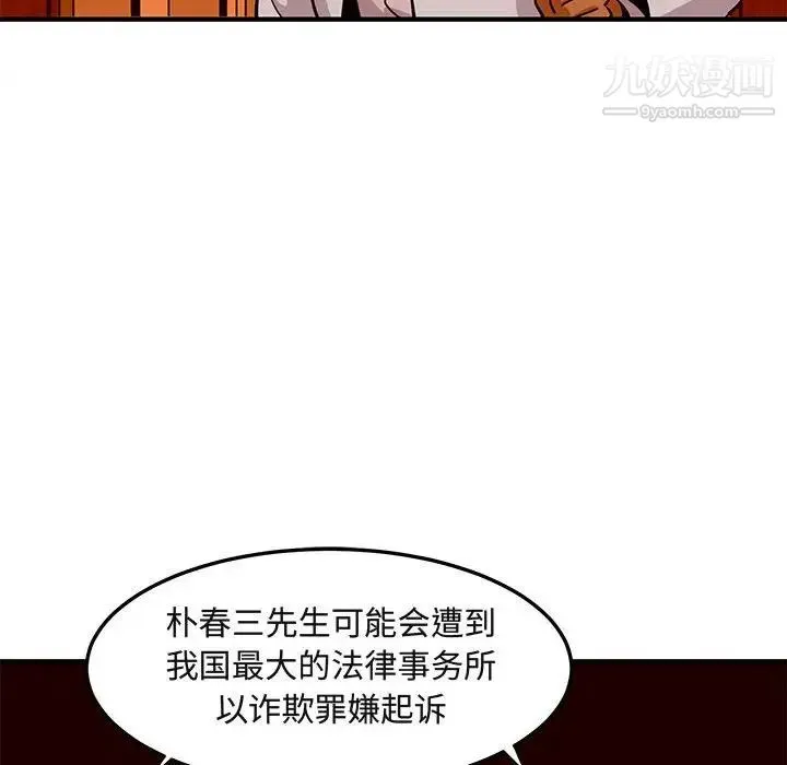 闯入我们家的H先生 第20话 第71页