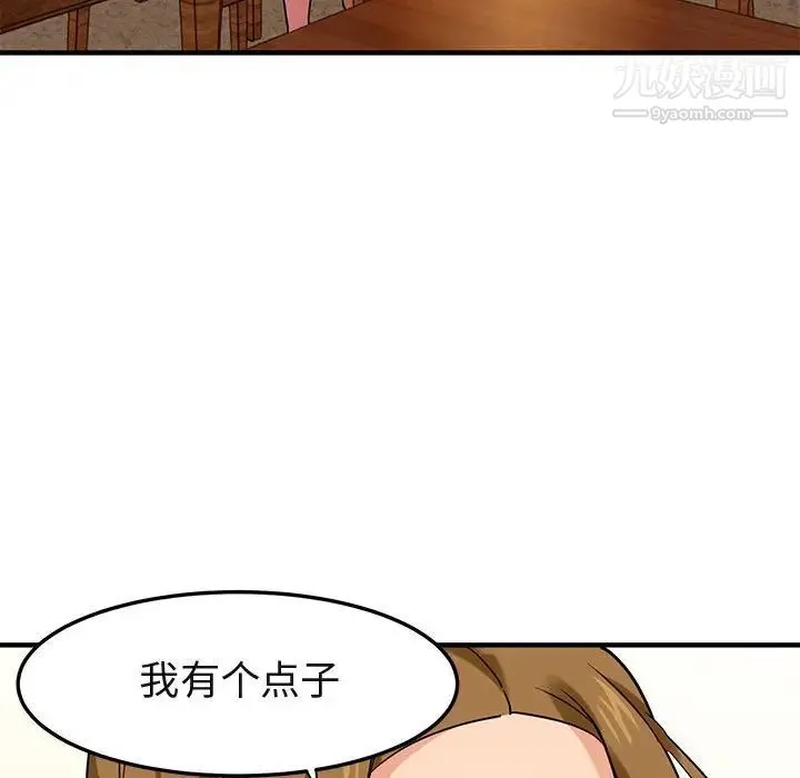 闯入我们家的H先生 第20话 第43页